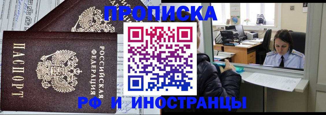 прописка гарантия в Таганроге