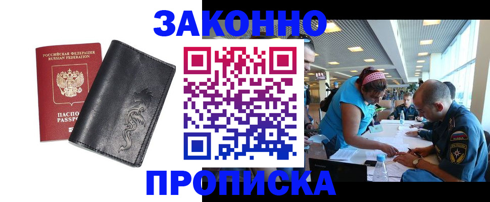 купить прописку в Таганроге