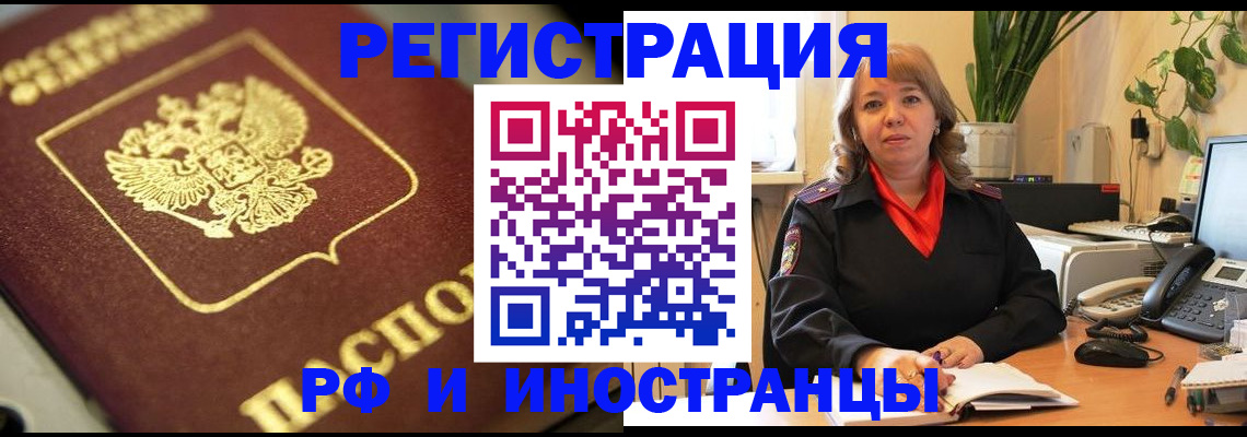 прописка для работы в Таганроге