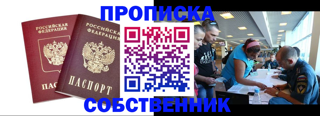 купить прописку в Таганроге